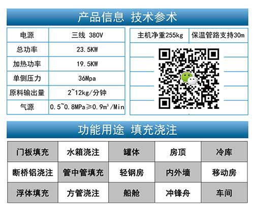 直埋型聚氨酯保溫管現(xiàn)場補(bǔ)口(圖3) JNJX-H-T40D定時(shí)定量發(fā)泡機(jī)參數(shù)