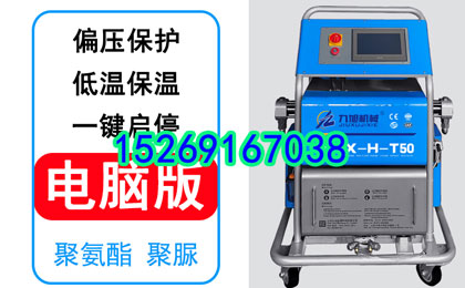 冷庫噴涂聚氨酯和冷庫庫板哪個效果好(圖1) JNJX-H-T50聚氨酯噴涂發(fā)泡設(shè)備